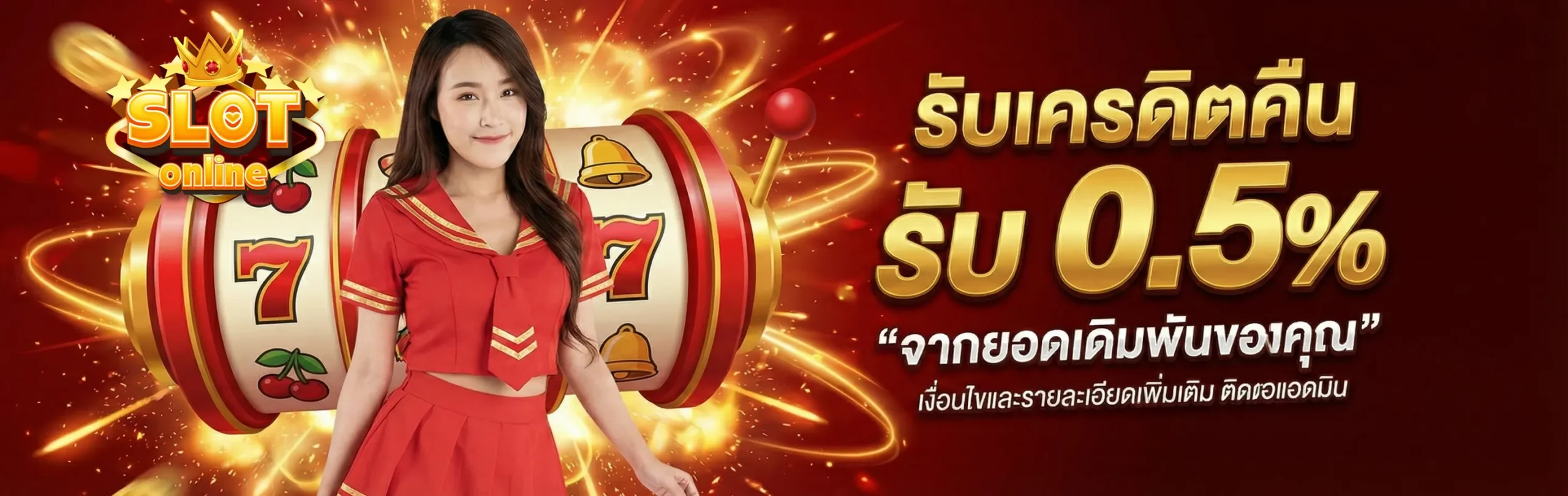 ปั่นสล็อต เว็บไหนดี-โปรโมชั่น