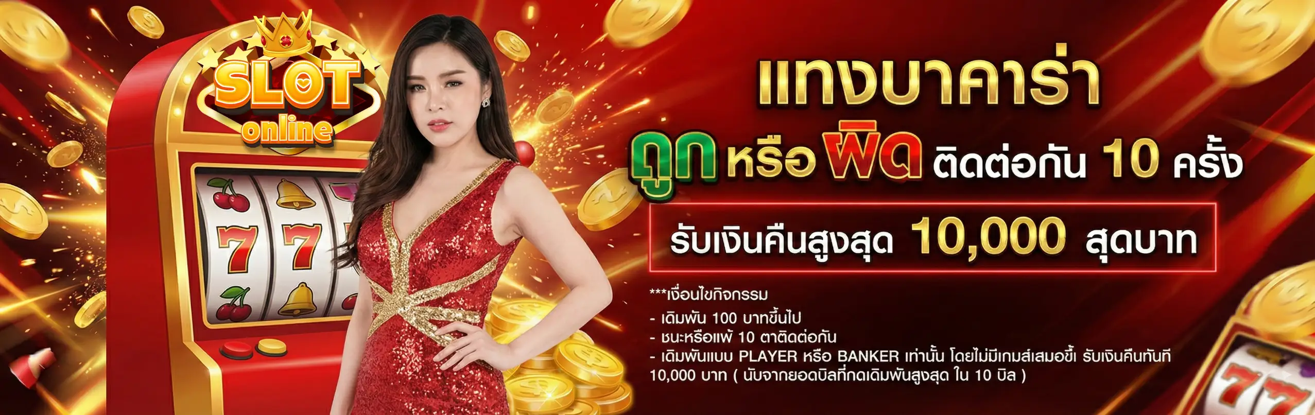 ปั่นสล็อต เว็บไหนดี-โปรโมชั่น1